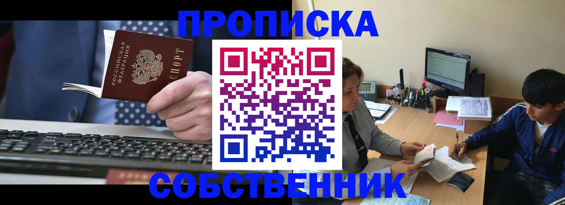 прописка штамп в Нижегородской области